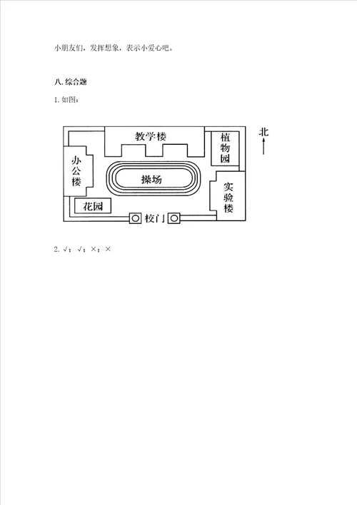 2022部编版三年级上册道德与法治期中测试卷附答案精练