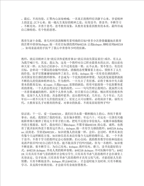 青年教师读书心得体会精选13篇