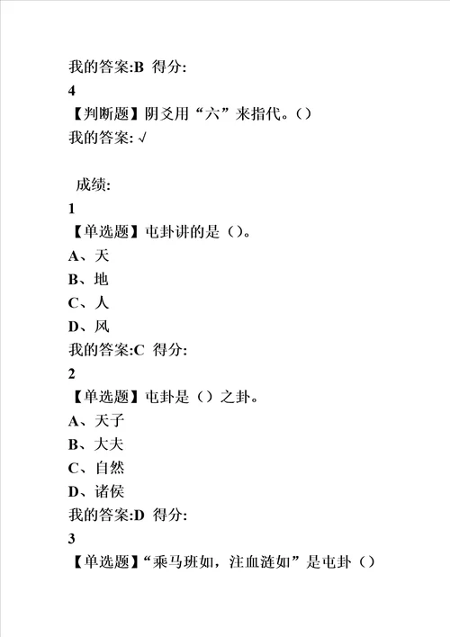 周易的奥秘超星尔雅课后参考答案模板