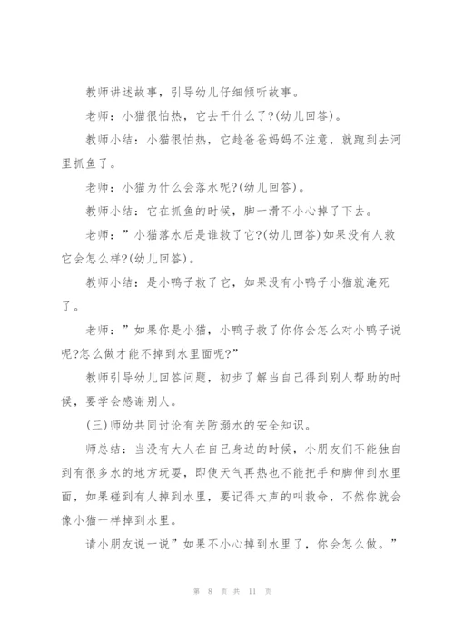 幼儿2022年防溺水安全教育教案.docx