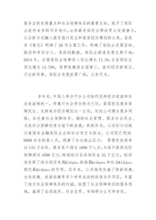 保险业“新”政策解读.docx