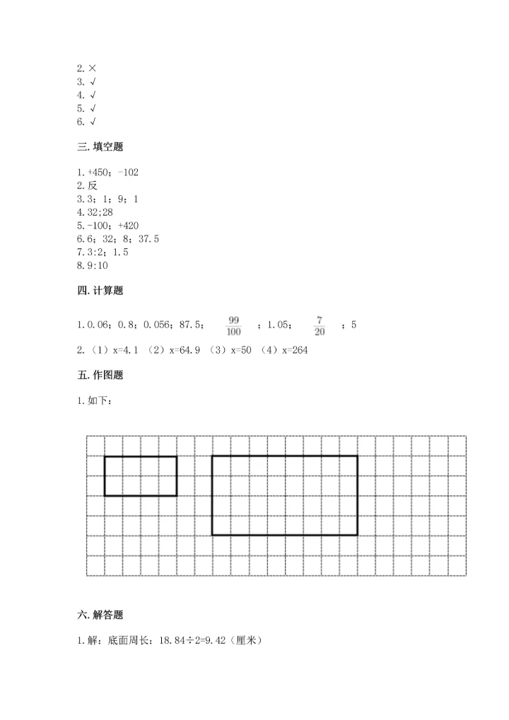 小学数学六年级下册期末测试卷及参考答案（综合卷）.docx