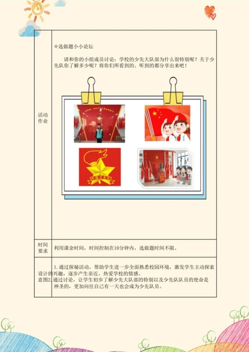 《道德与法治》一年级上册第二单元 校园生活真快乐  作业设计