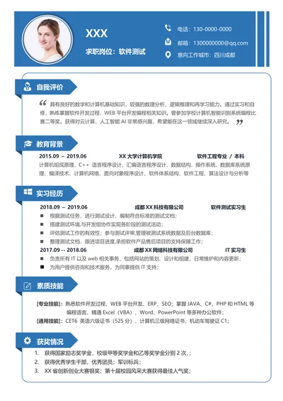 春招应届大学生求职简历