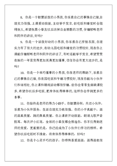 2022年幼儿中班评语