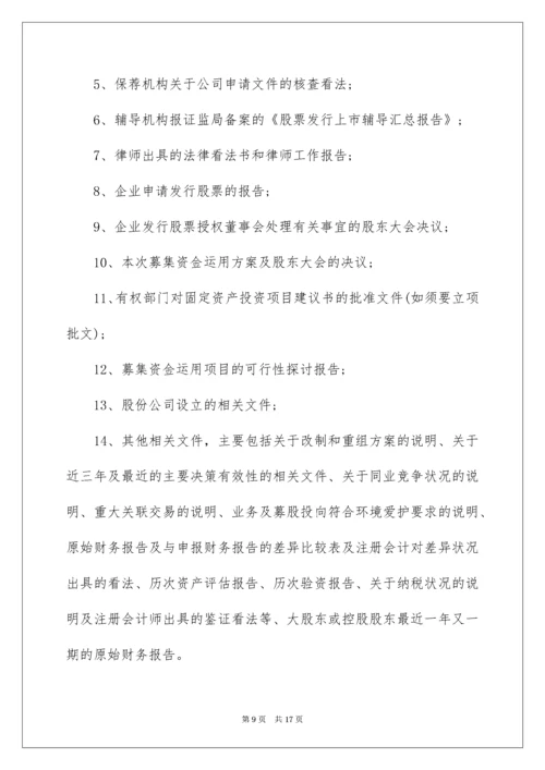 企业上市流程的五大阶段.docx