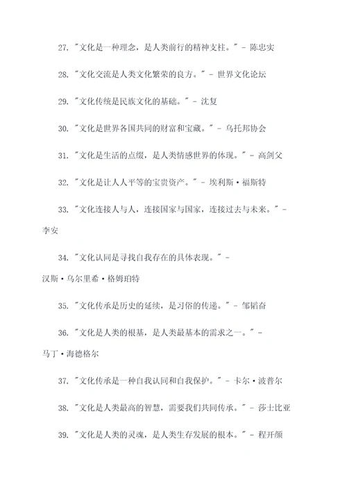 文化认同的名言名句