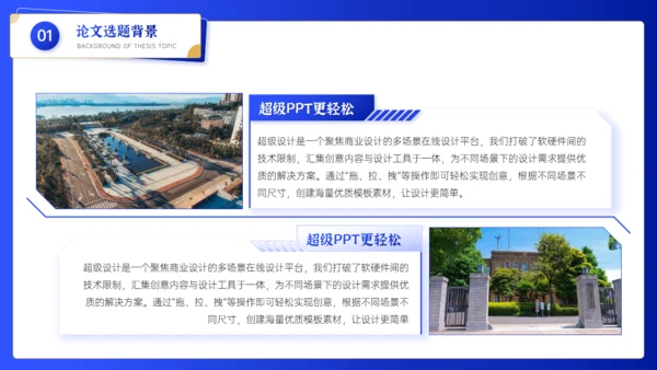 大学论文毕业答辩博士学位通用PPT模板