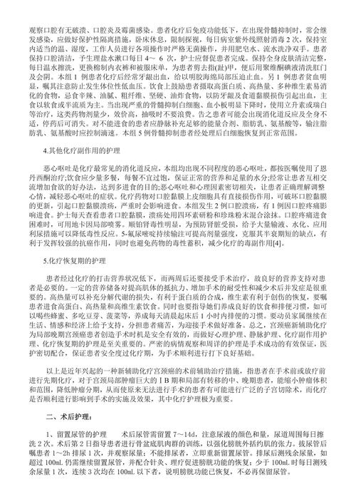 宫颈癌术前术后护理