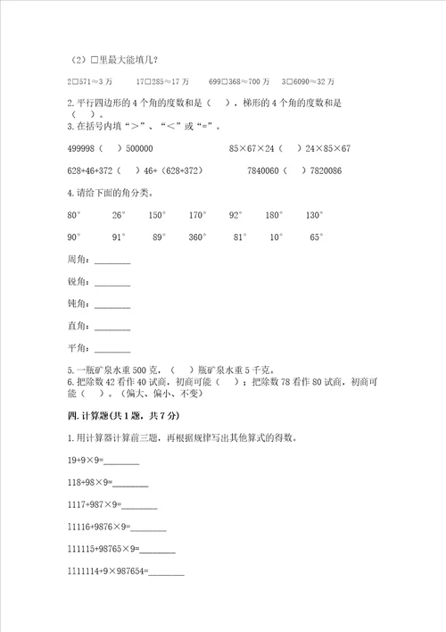 2022四年级上册数学期末测试卷附参考答案黄金题型