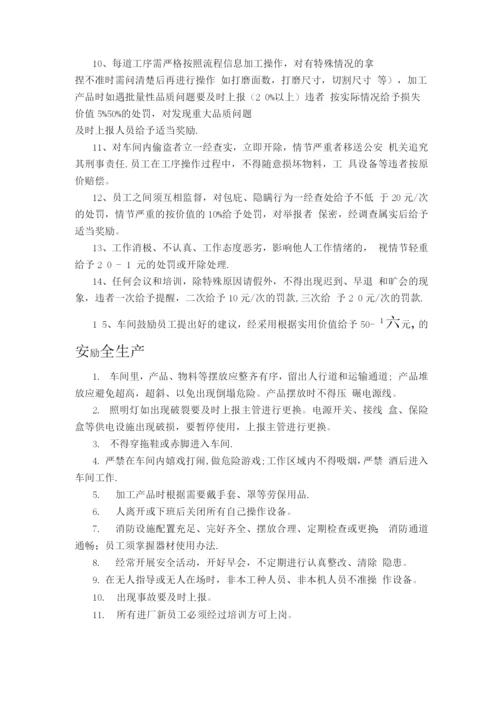 打磨车间员工管理制度.docx