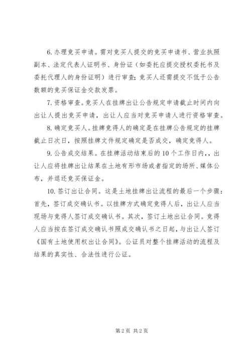 土地挂牌申请报告 (2).docx