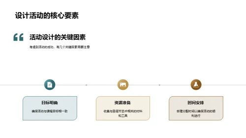 艺术教育融入节日教学