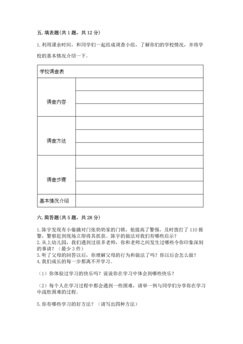部编版三年级上册道德与法治期末测试卷附参考答案【综合卷】.docx