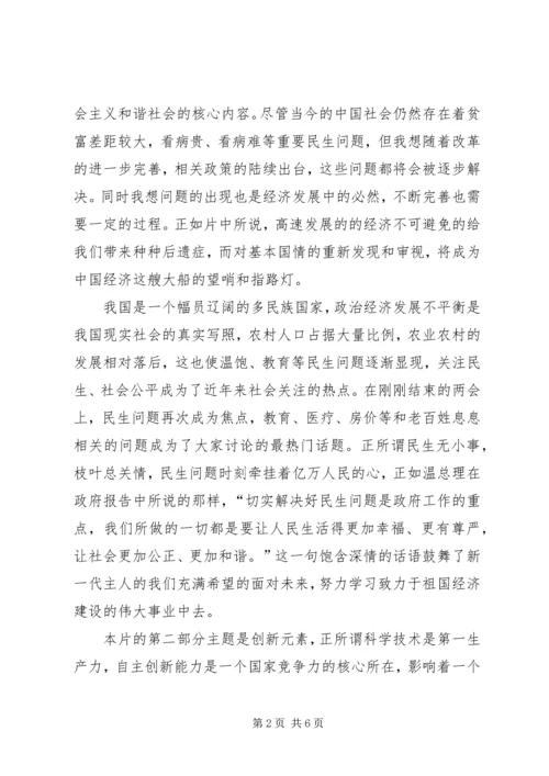 第一篇：国情备忘录观后感.docx