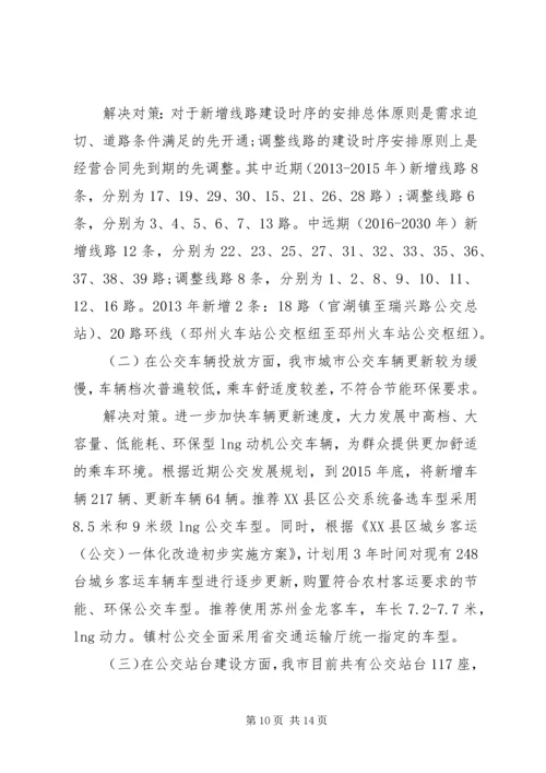 城市公交调研报告范文.docx