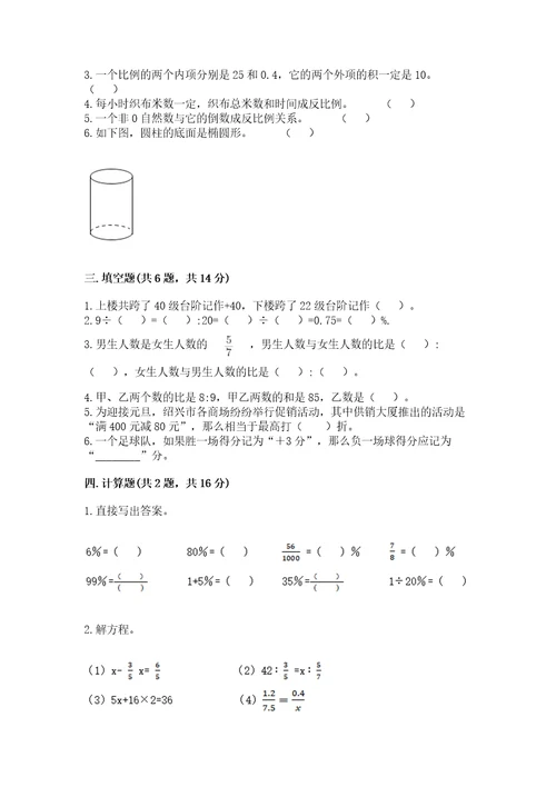 苏教版六年级数学小升初检测试题含完整答案名师系列