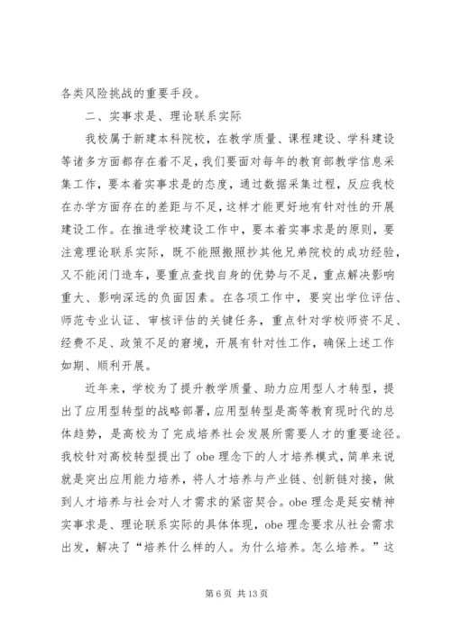 学习延安精神有感三篇.docx