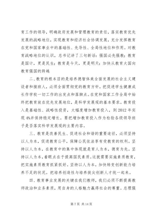 学习全县教育教学工作会议精神心得体会 (2).docx