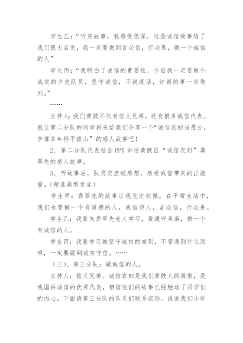 小学六年级少先队活动课教案.docx