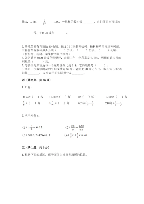 小学六年级升初中模拟试卷及答案【精选题】.docx