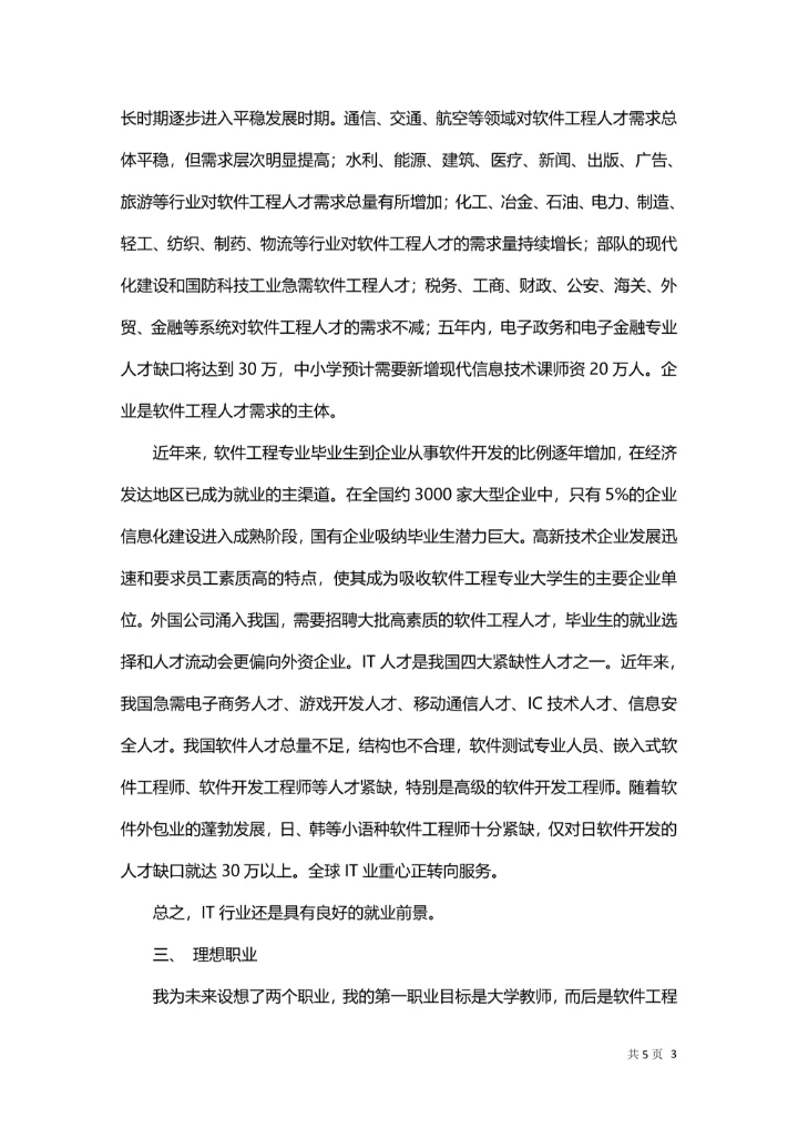 大学生职业规划