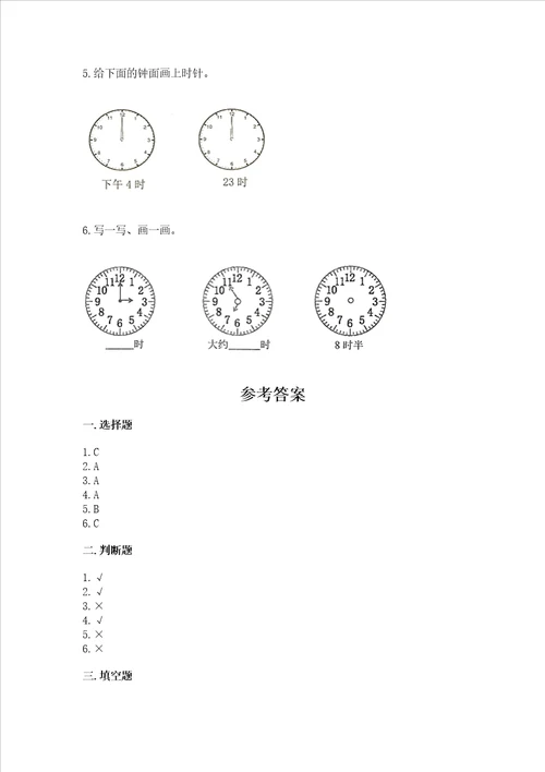 冀教版一年级下册数学第二单元 认识钟表 测试卷含完整答案【精品】