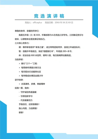 三好学生竞选演讲稿