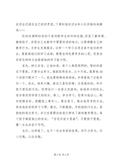 健全学习制度提高学习能力转化学习心得.docx