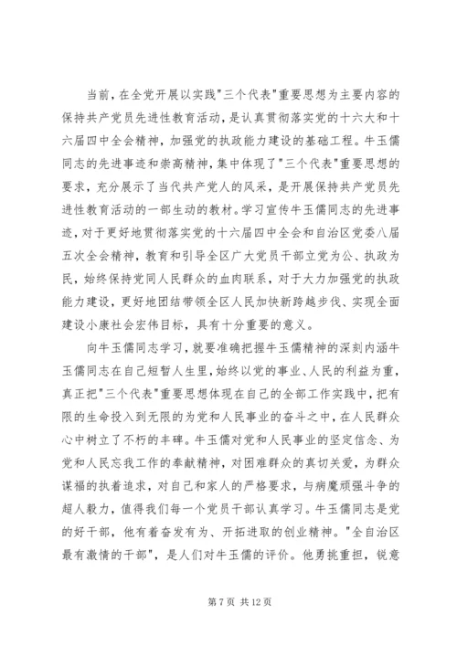 学习牛玉儒同志的体会 (3).docx