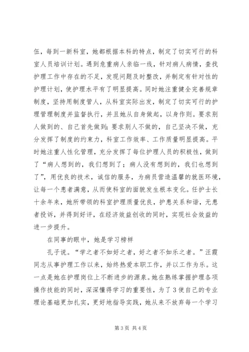 学习汪秀霞先进事迹体会 (4).docx