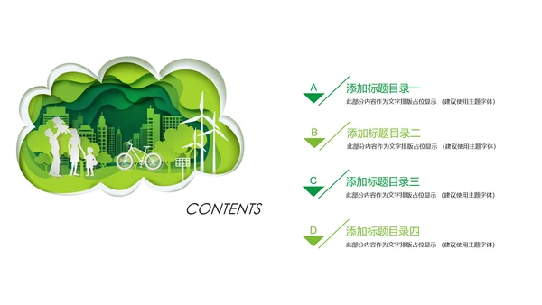 绿色唯美低碳环保绿色出行工作总结汇报PPT模板