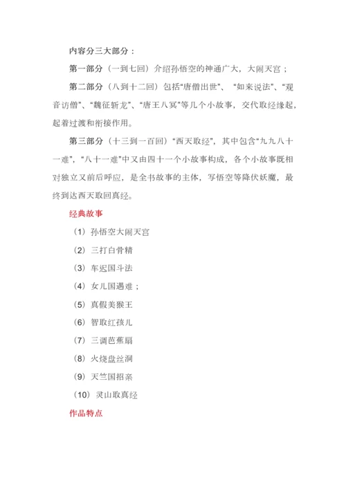 初中语文7—9年级上下册名著必考考点整理.docx