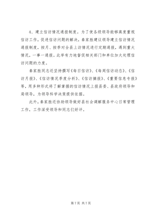 信访系统个人先进事迹 (4).docx