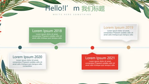 圣诞快乐圣诞节组织活动策划方案PPT模板