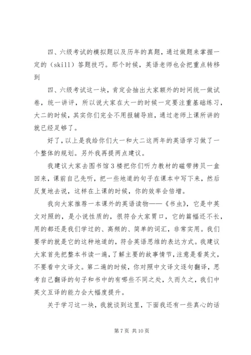 学习经验交流会演讲稿.docx