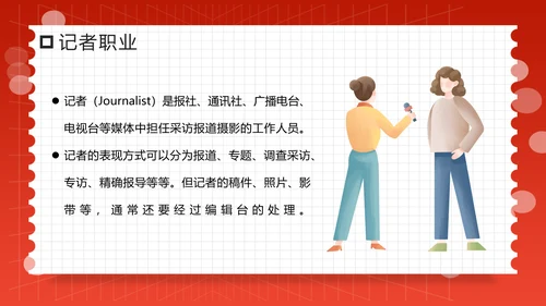 中国记者节小记者主题班会PPT课件模板