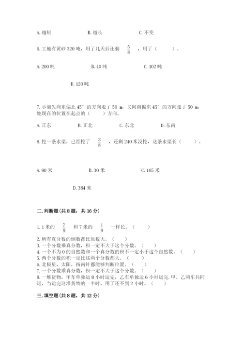 人教版六年级上册数学期中测试卷带答案（精练）.docx