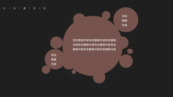 黑色简约风浪漫邂逅情人节PPT模板