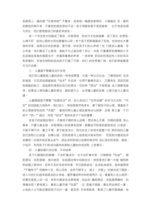 浅谈如何欣赏儿童绘画