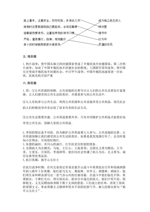 部编版五年级下册道德与法治期末测试卷附完整答案【考点梳理】.docx