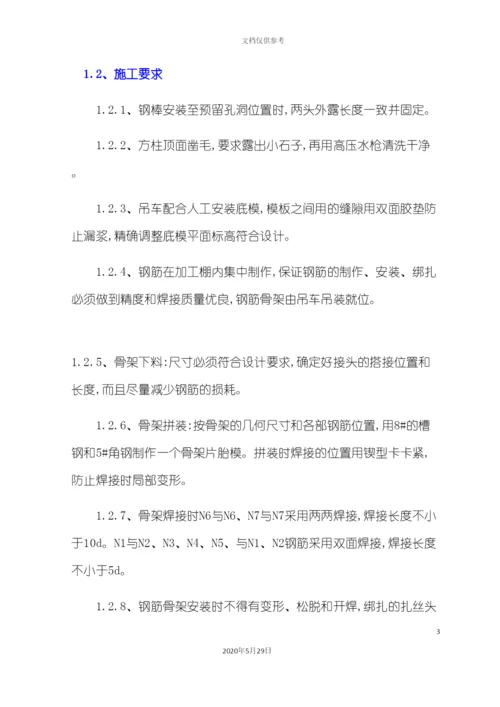 盖梁安全专项施工方案培训资料.docx