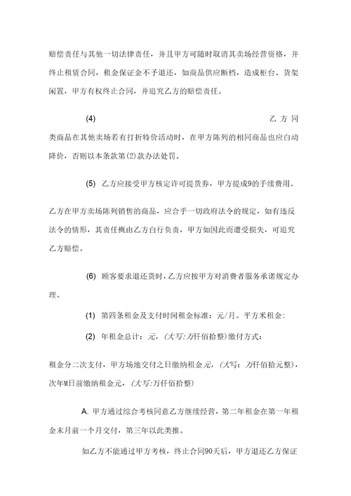 商场整体出租合同