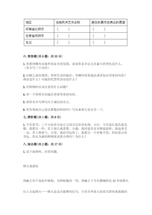 部编版四年级下册道德与法治《期末测试卷》一套及答案【各地真题】.docx