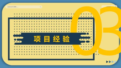 个人求职简历自我介绍通用PPT模板