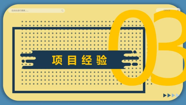 个人求职简历自我介绍通用PPT模板