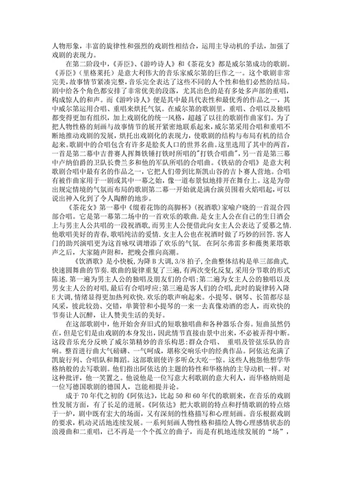 威尔第歌剧中的合唱
