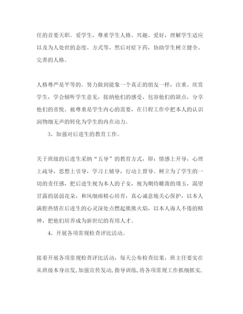 精编初中班主任工作参考计划优秀范文5篇.docx