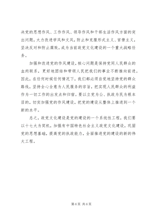 执政党关于自身创新建设运行的新视界.docx