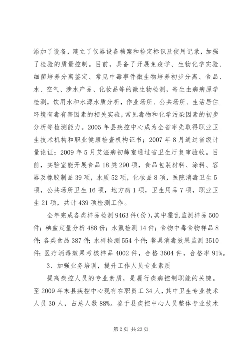 县疾病预防控制中心工作情况汇报.docx